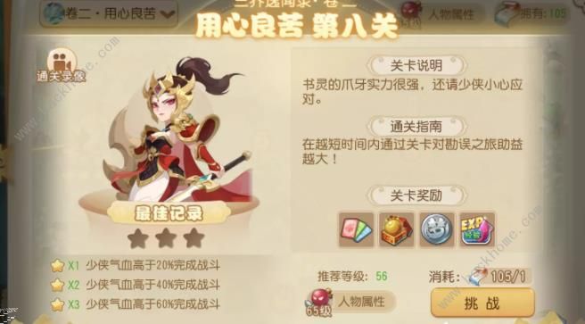 梦幻西游手游三界异闻录第2卷攻略 三界异闻录第2卷全关卡通关总汇图片15
