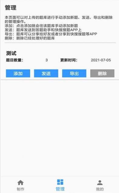 题库制作助手app最新版下载 v1.0