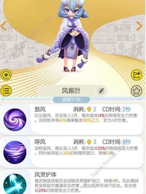 一起来捉妖体验服9月更新8大妖灵汇总 8大妖灵技能属性详解图片6