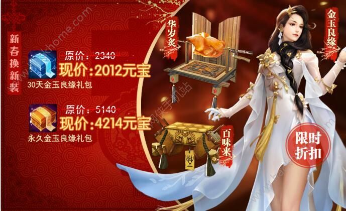 剑侠世界手游1月23日更新更新维护公告 新春福利活动来袭图片3