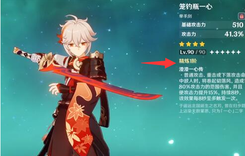 原神笼钓瓶一心可以精炼吗