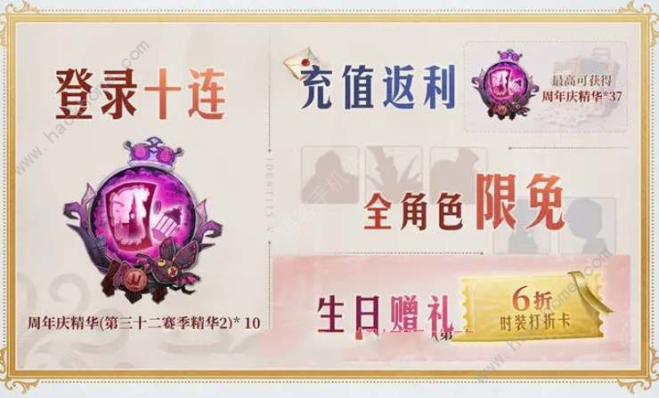 第五人格六周年活动有哪些 2024六周年活动内容一览图片3