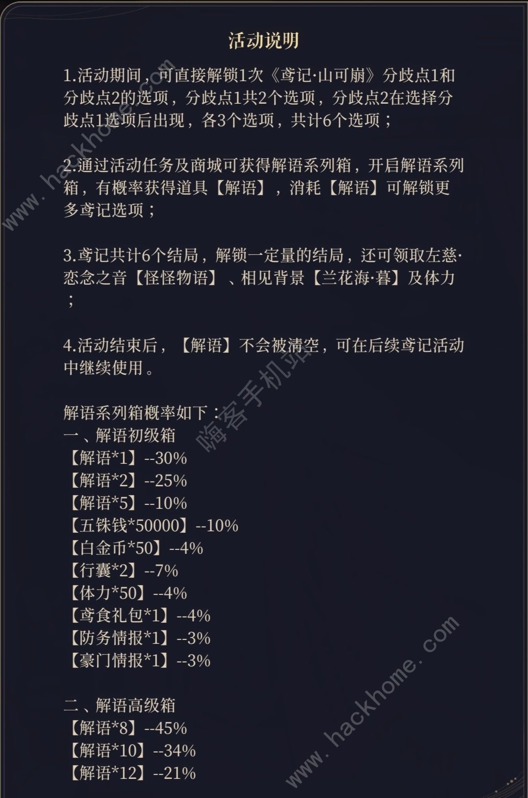 代号鸢山可崩攻略 山可崩通关技巧及奖励详解图片3