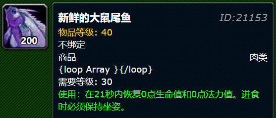 魔兽世界新鲜的大鼠尾鱼哪钓