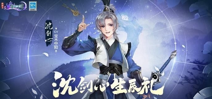 剑网3指尖江湖沈剑心怎么获得-沈剑心获取方法