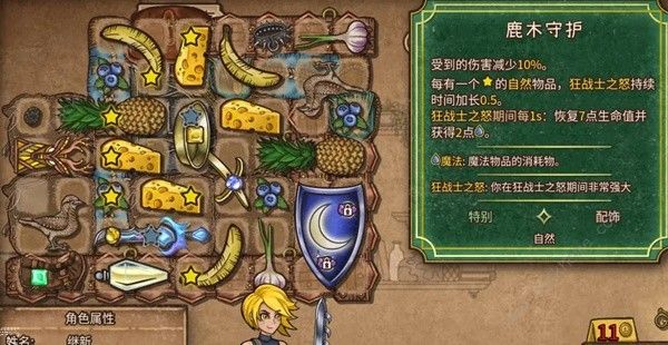 背包乱斗圣锅食物流狂战士厉害吗 圣锅食物流狂战士运营搭配攻略图片2