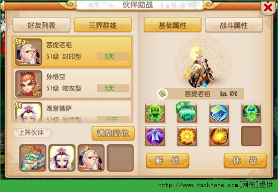 梦幻西游手游助战阵容 梦幻西游手游助战选择图片3