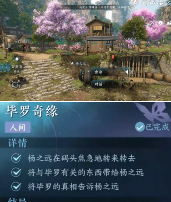 逆水寒手游毕罗奇缘任务怎么做