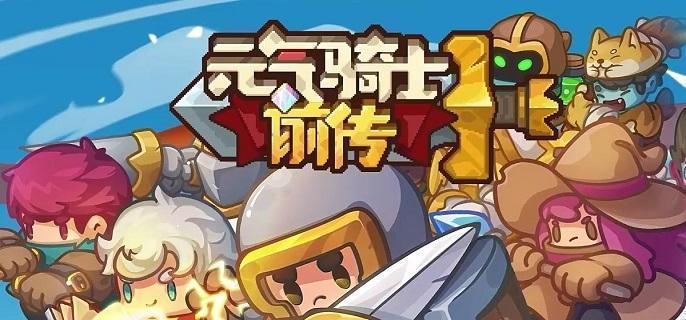 元气骑士前传唤灵守卫怎么合成