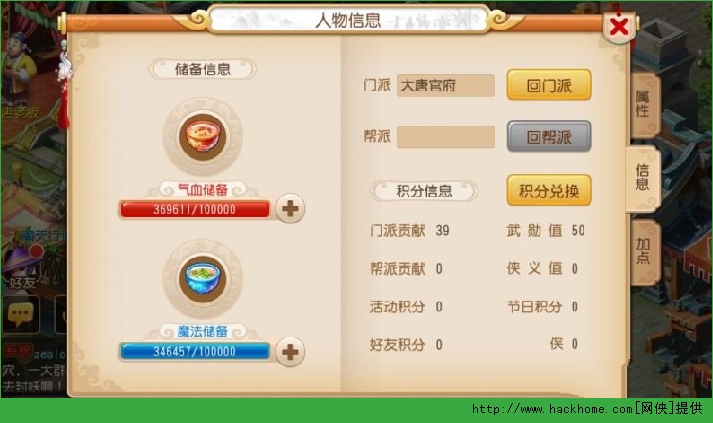 梦幻西游手游各种积分何如获取、使用详解