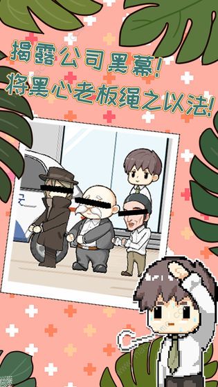 职场的秘密攻略大全 全章节通关图文总汇图片3