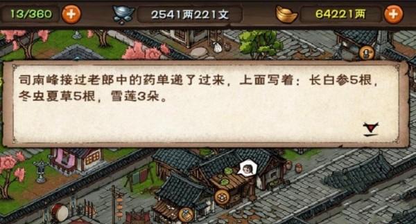 烟雨江湖风雪昆仑支线任务攻略 风雪昆仑支线任务通关流程​
