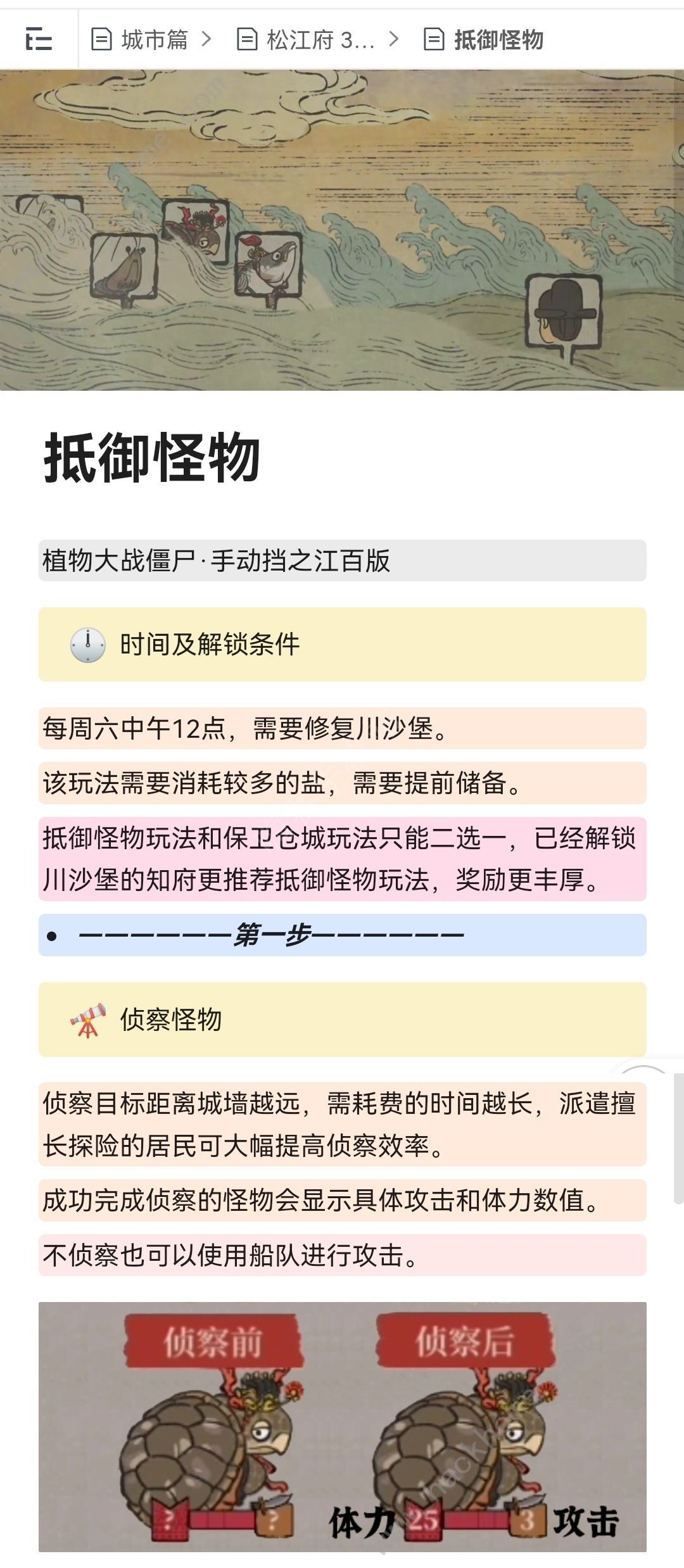 江南百景图抵御怪物攻略 2.2.1版本抵御怪物玩法技巧图片9
