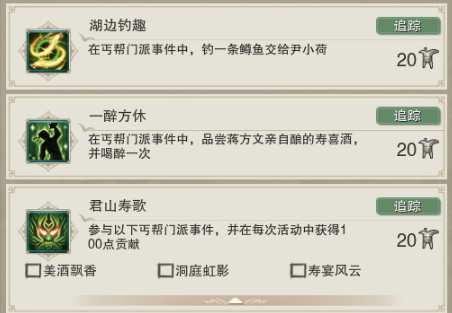 剑网3丐帮门派事件任务怎么做