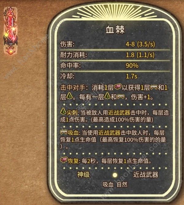 背包乱斗女巫吸血流怎么出装 女巫吸血流运营搭配攻略图片3