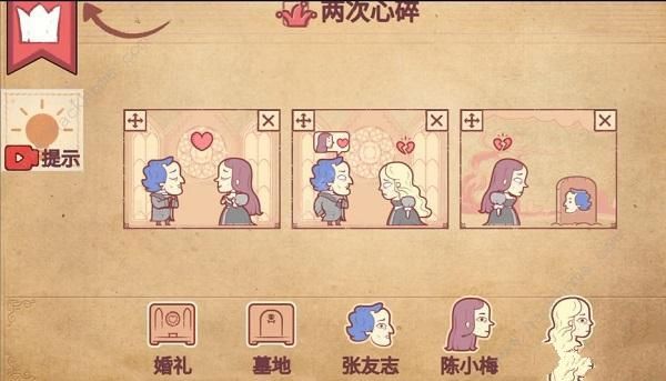 彩色世界隐藏关卡攻略 两次心碎/来生缘通关教程图片3