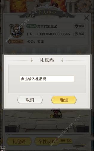 冒险归来礼包码大全2023 最新兑换码分享图片4