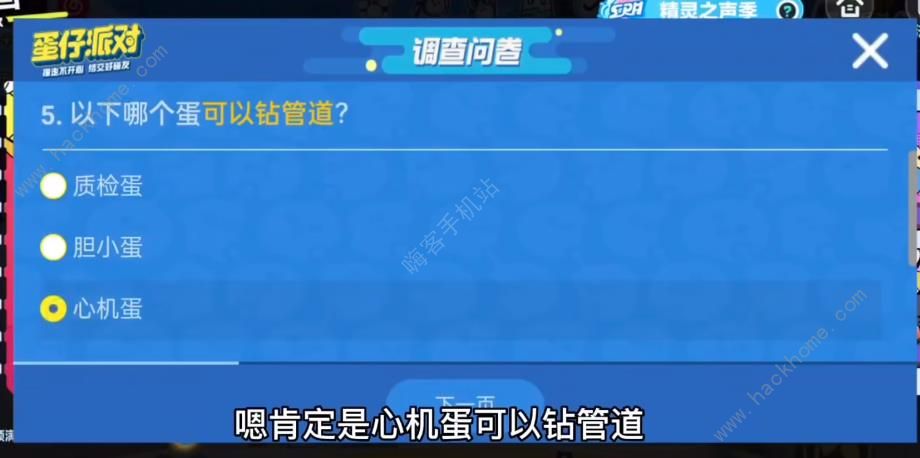蛋仔派对揪出捣蛋鬼进阶答题攻略大全 全20题答题答案总汇图片5