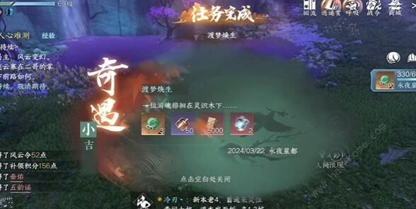 逆水寒手游渡梦焕生奇遇怎么触发 渡梦焕生奇遇触发完成攻略​