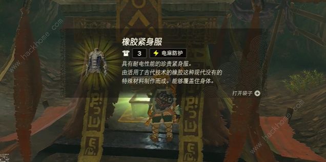 王国之泪橡胶套装怎么得 橡胶套装获取攻略