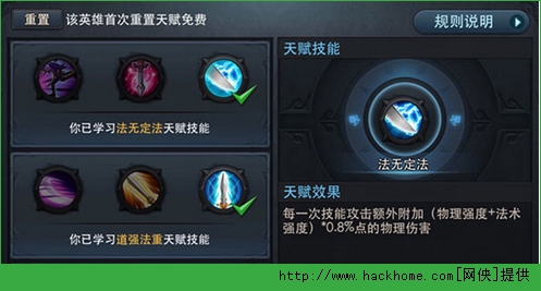 乱斗西游天赋加点 乱斗西游天赋系统图片2