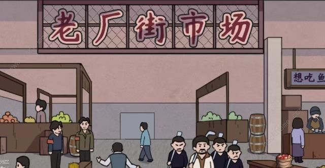 找茬啊老六攻略大全 全关卡游戏通关总汇图片3