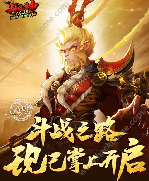 全民斗战神升级领QB活动