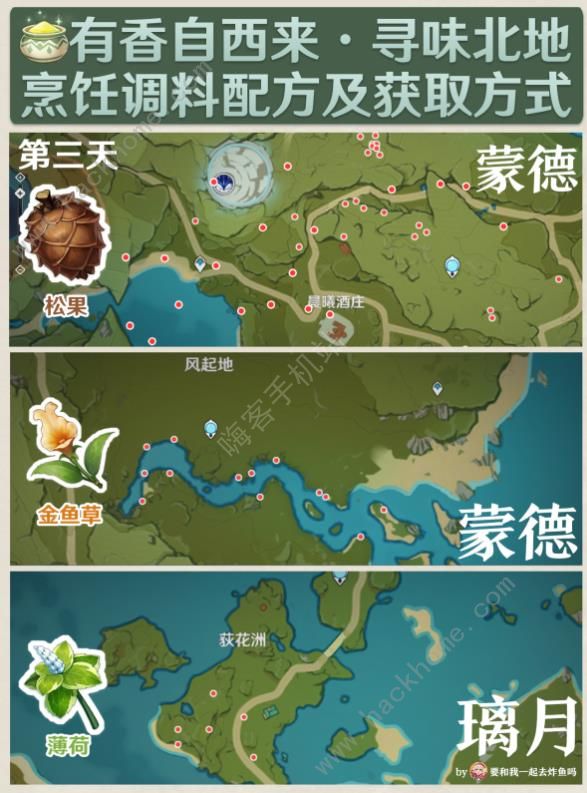 原神3.5有香自西来攻略大全 3.5有香自西来全配方位置及奖励总汇图片6