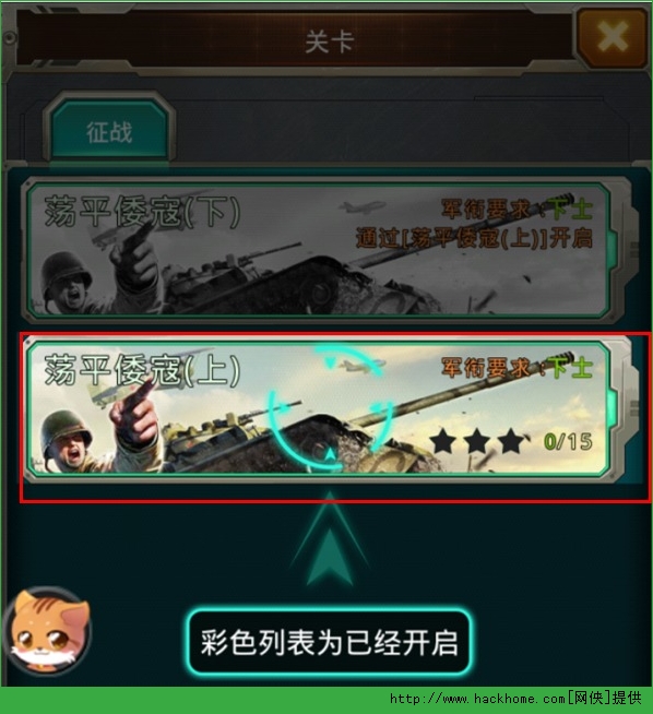 红警坦克帝国OL关卡战斗攻略图片2