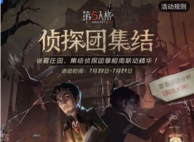 第五人格侦探团集结活动谜团答案大全 各谜团任务汇总介绍图片1