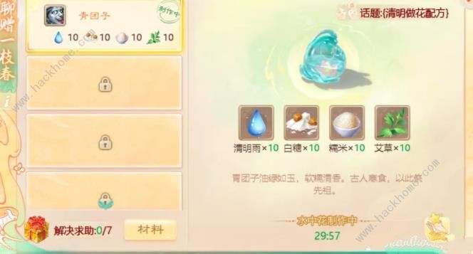 大话西游手游清明做花配方大全 2023最新清明配方公式一览图片3