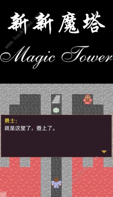新新魔塔攻略大全 新手少走弯路技巧总汇图片2