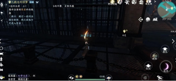 逆水寒手游沧州大牢怎么进