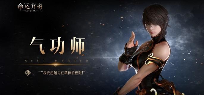 命运方舟气功师套装怎么选
