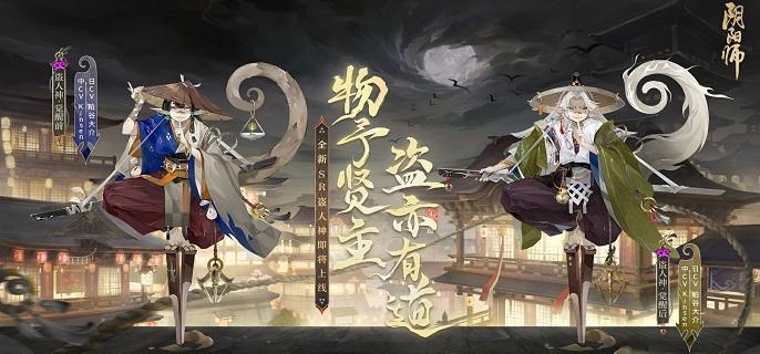 阴阳师盗人神技能是什么-SR盗人神技能介绍