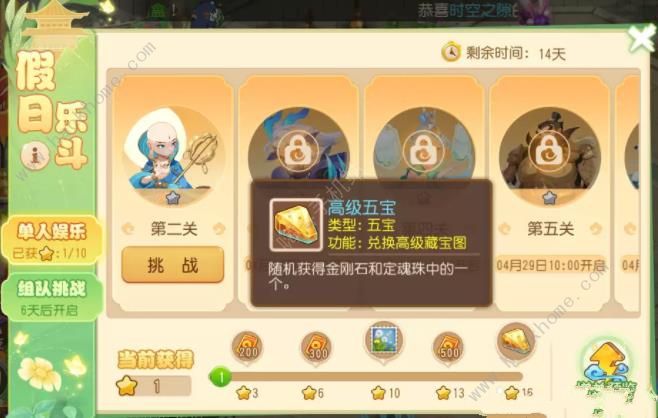 梦幻西游手游假日乐斗单人娱乐攻略大全 1-10关通关打法总汇图片1