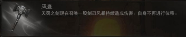 暗黑破坏神不朽圣教军最强流派攻略 2022圣教军技能及宝石选择推荐图片3