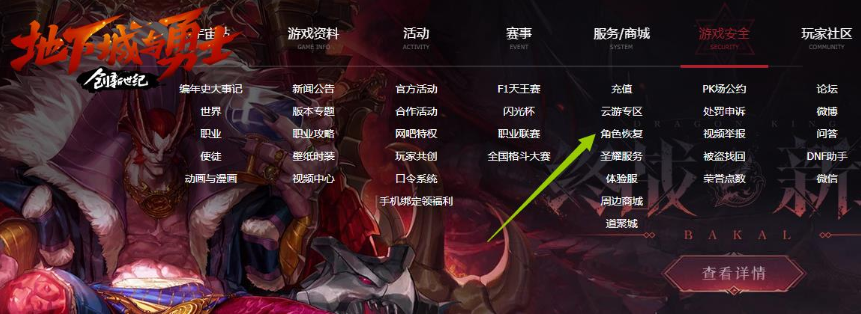 dnf角色恢复记录怎么查看