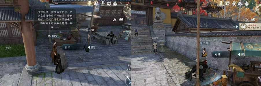 逆水寒手游明空的请求任务怎么做