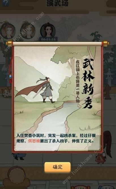 我也是大侠弟子系统新手攻略 我也是大侠弟子系统怎么玩图片2