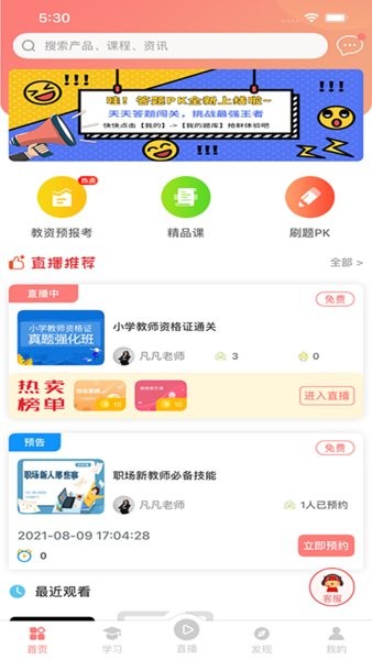 大牛考教师官方最新版下载 v1.4.1