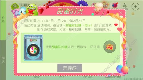 球球大作战2月22日-2月25日甜蜜时装活动内容详解图片1