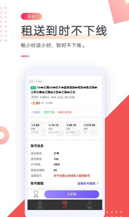 CC游戏租号平台官方下载 v23.0.0