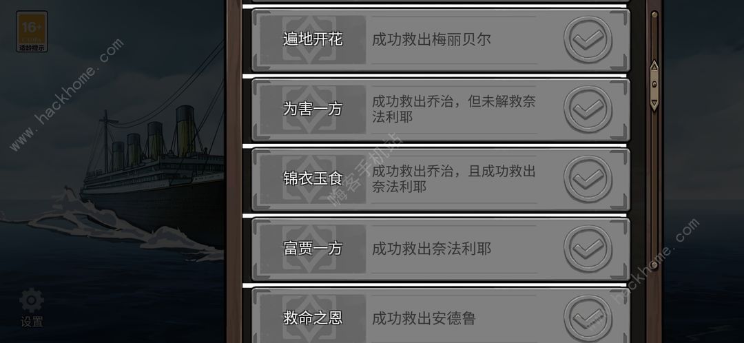 逃不出的船成就达成攻略 所有成就及航海日志大全图片2