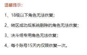 dnf角色恢复记录怎么查看