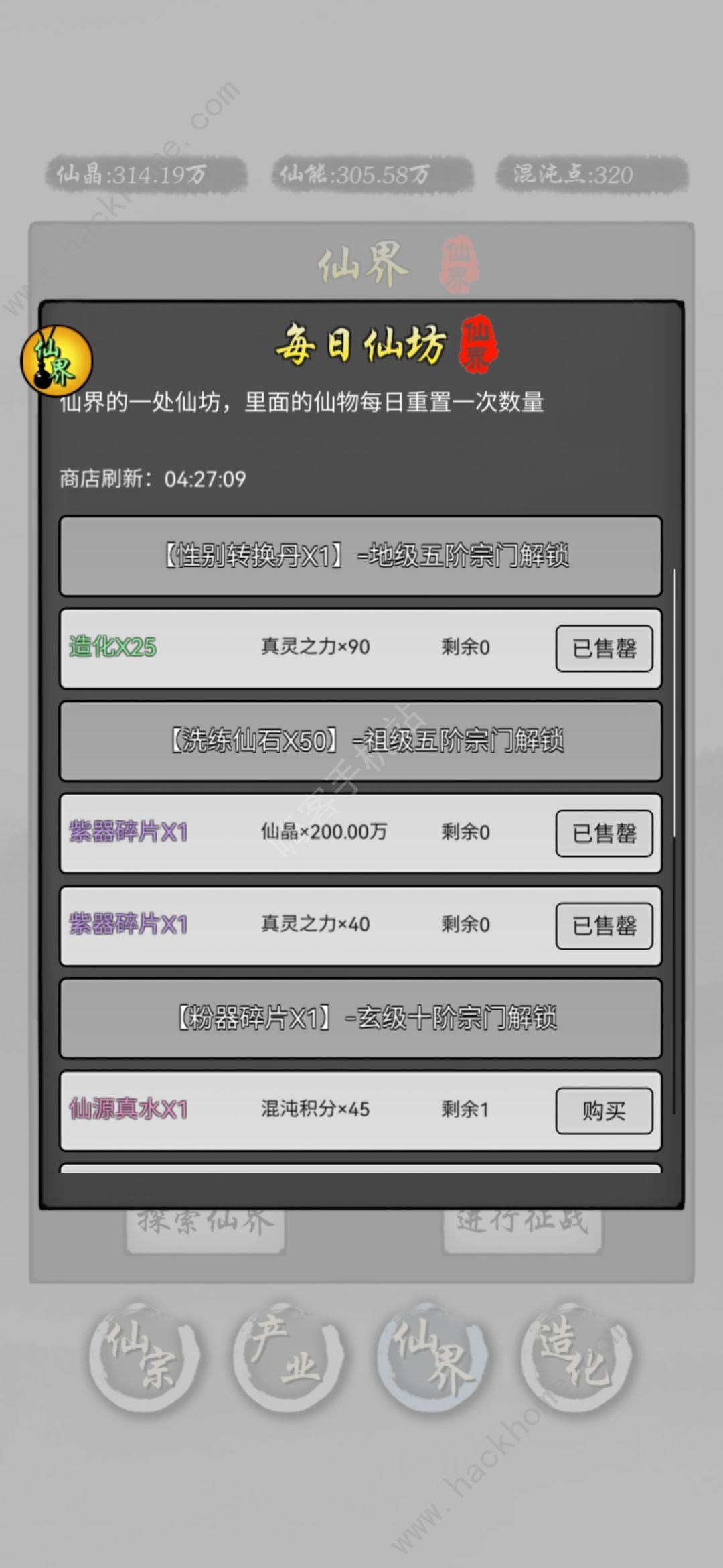 修仙商人模拟器产业攻略 产业发展技巧