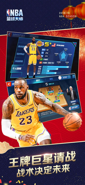 NBA篮球大师官方iOS苹果版游戏下载 v4.7.1