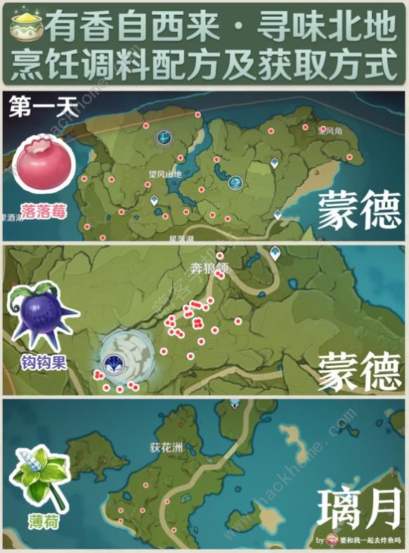 原神3.5有香自西来攻略大全 3.5有香自西来全配方位置及奖励总汇图片4