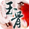 玉骨传说手游下载正版 v1.6.0