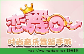恋舞OL恋舞模怎么玩？ 恋舞OL恋舞模式全P攻略